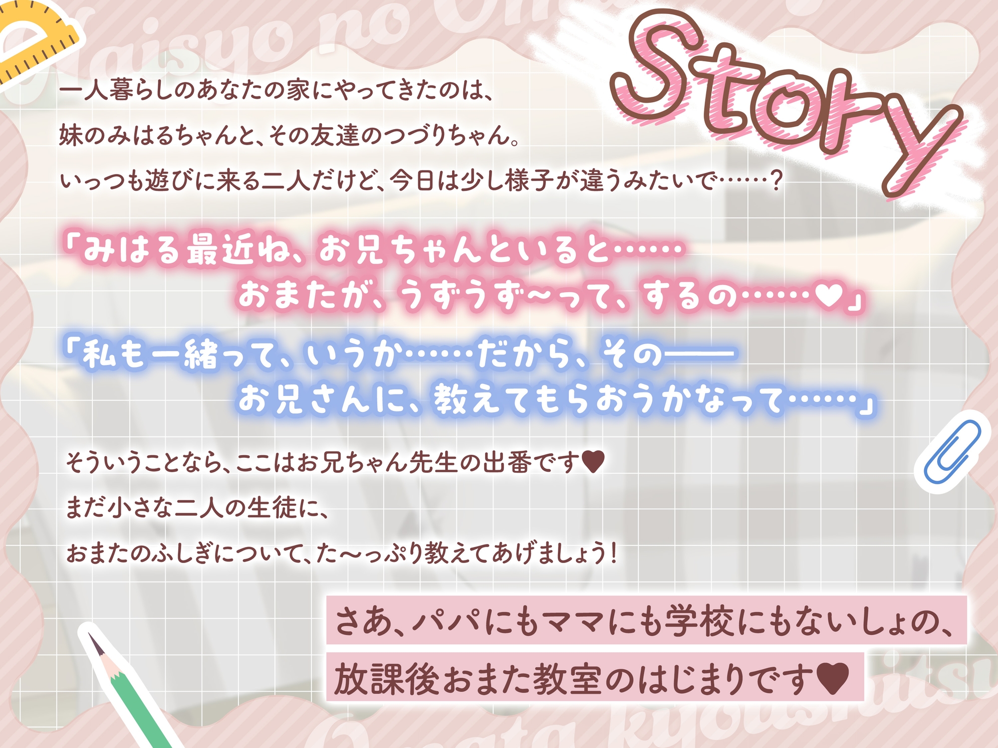 【ハーレムえっち！】ないしょのおまた教室 〜無知な○リっ子とえっちなお勉強！実妹&お友達ちゃんと、放課後ハーレムオホ声生えっち〜 – Preview 2