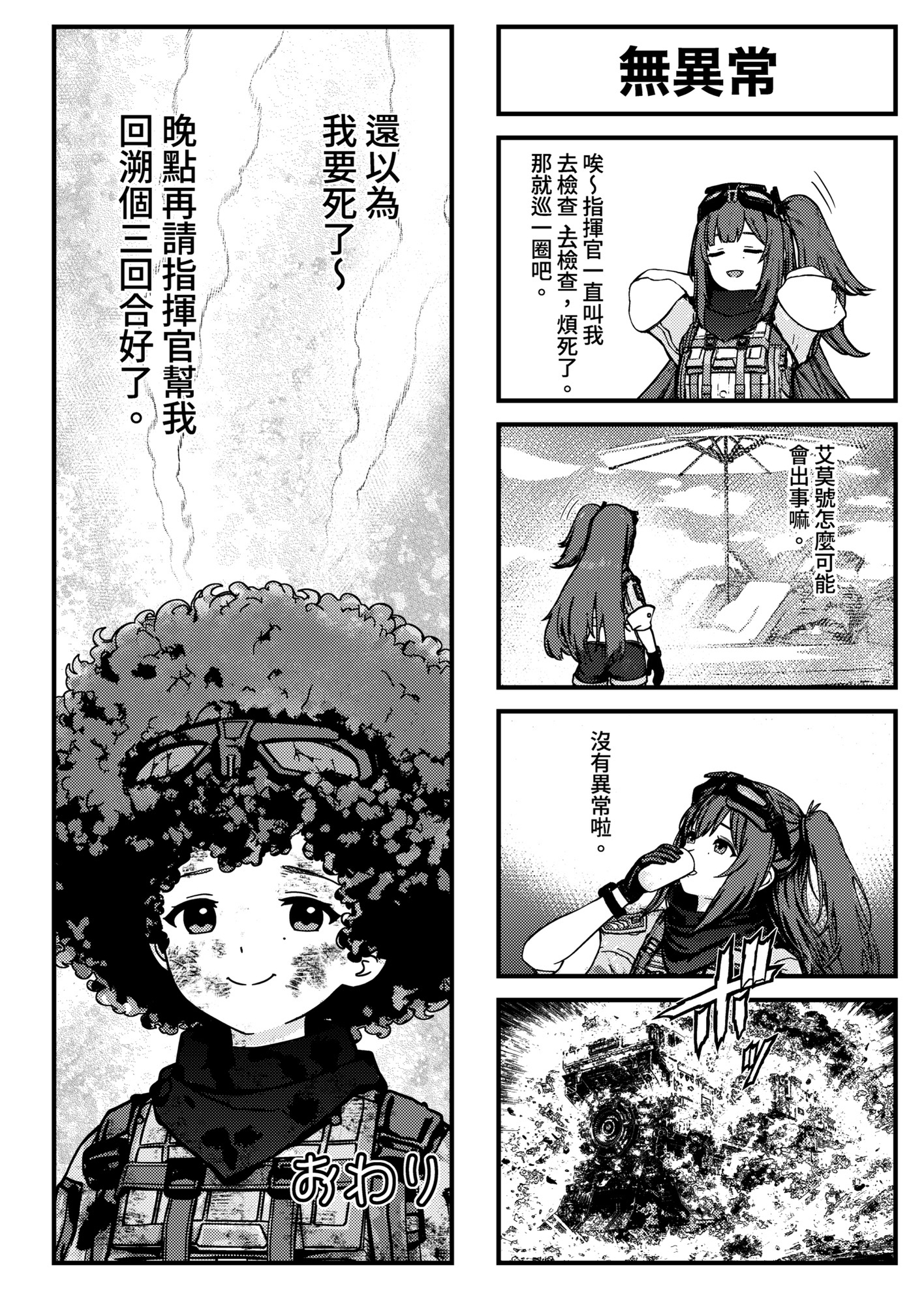 少女前○的搞笑本(2)(繁中版)