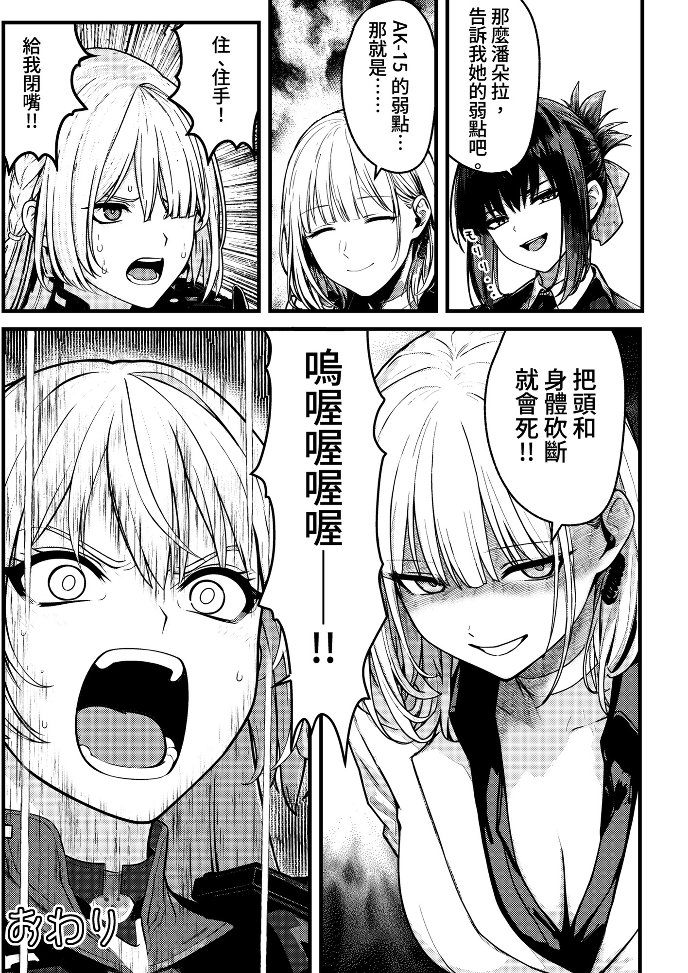 少女前○的搞笑本(2)(繁中版)