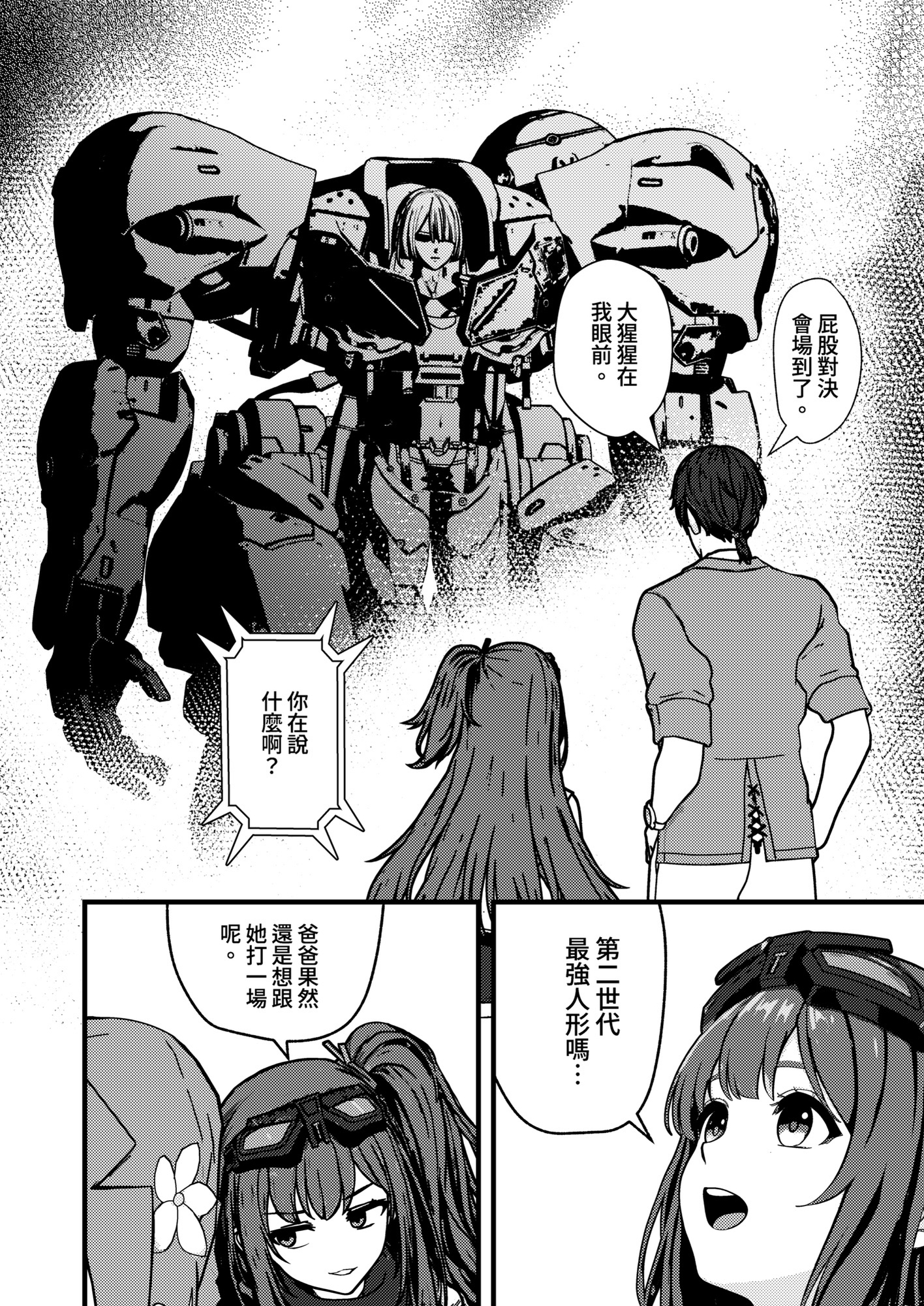 少女前○的搞笑本(2)(繁中版)