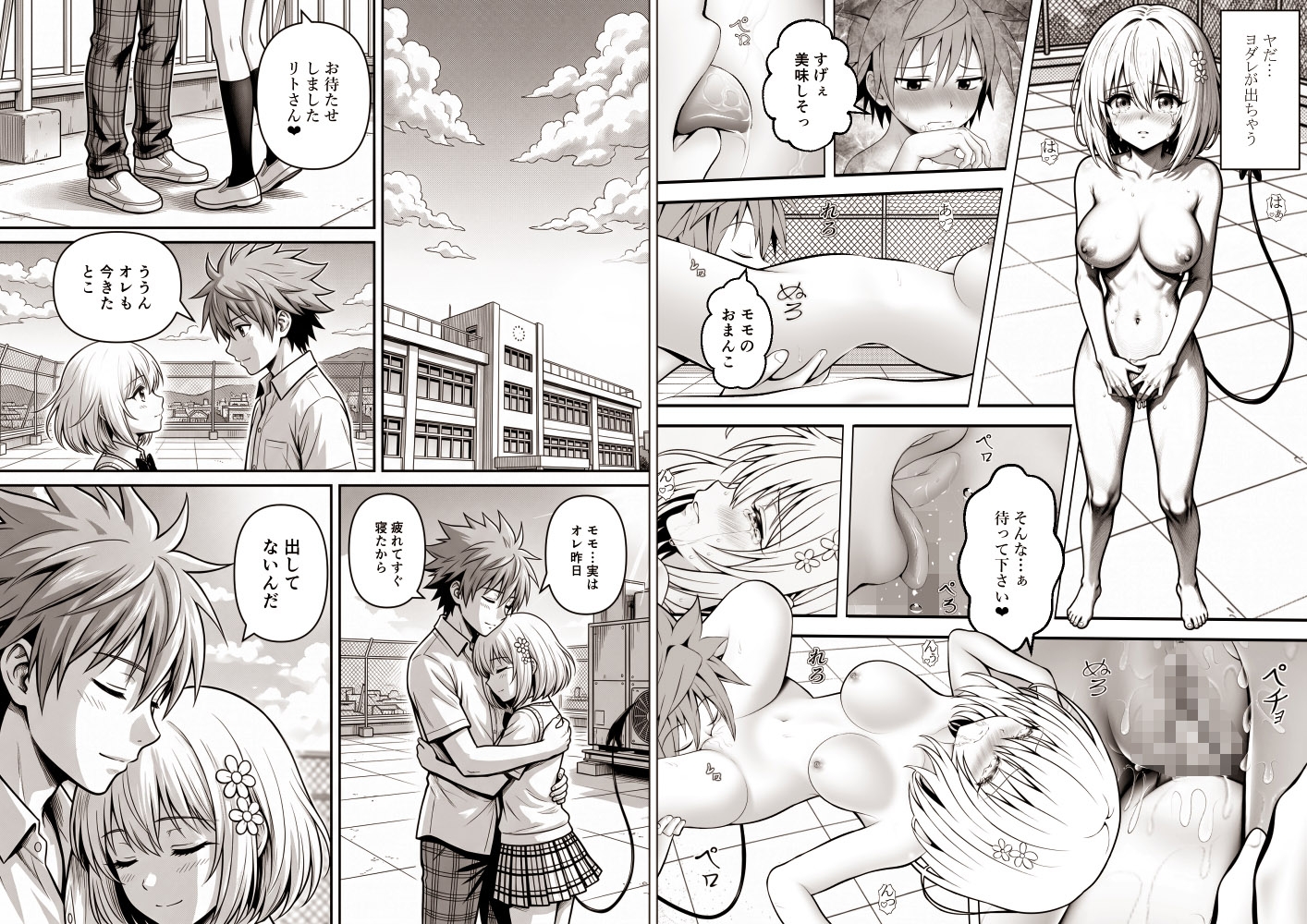 あらぶる～3度の飯よりセックス総集編～