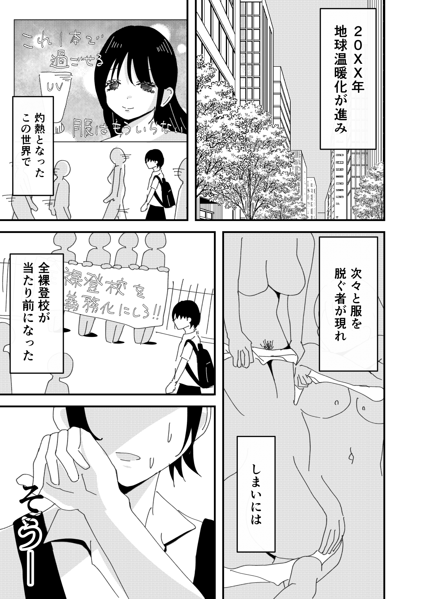 全裸登校は義務なんですっ！