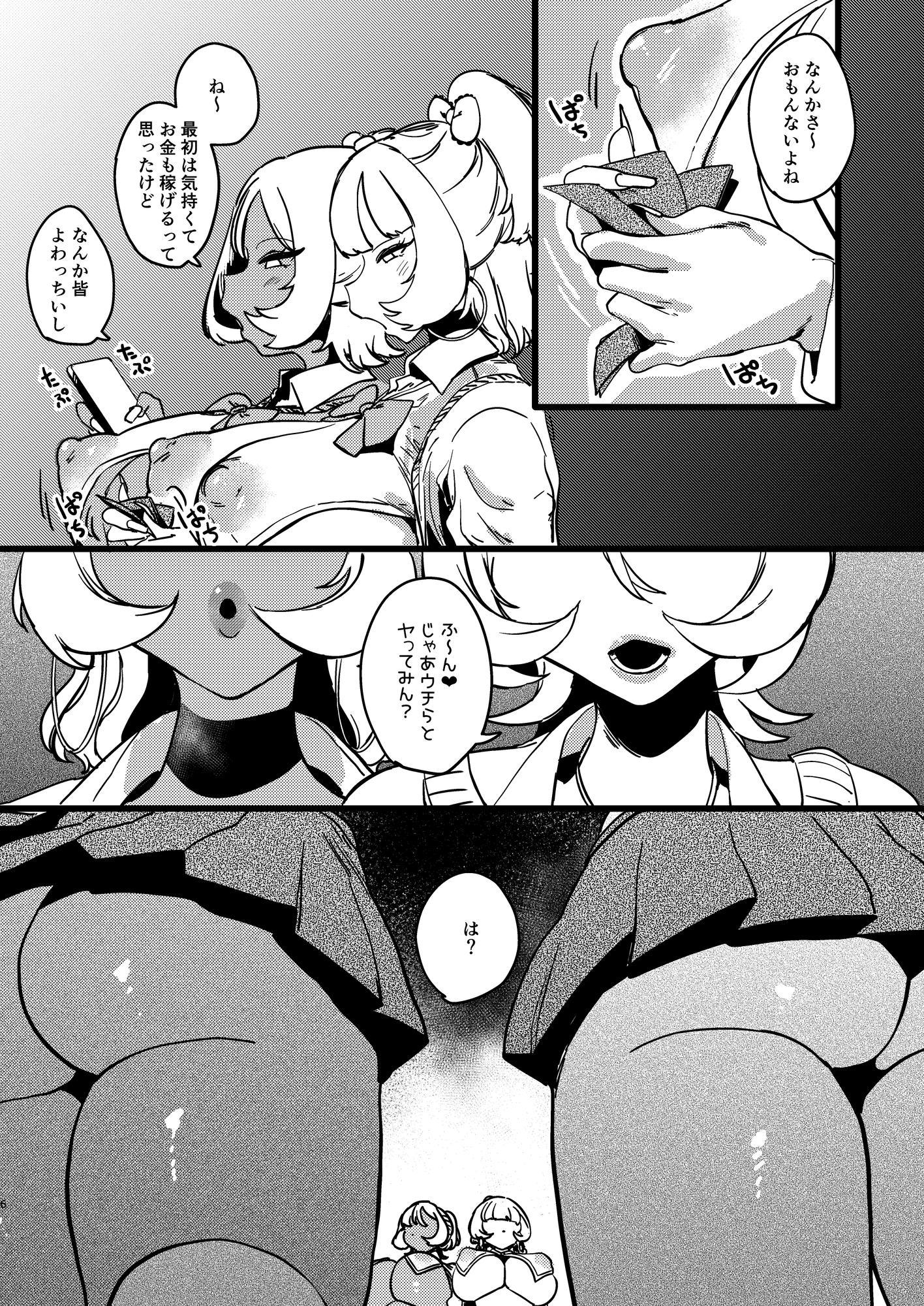 Mカップギャル VS Uカップギャル