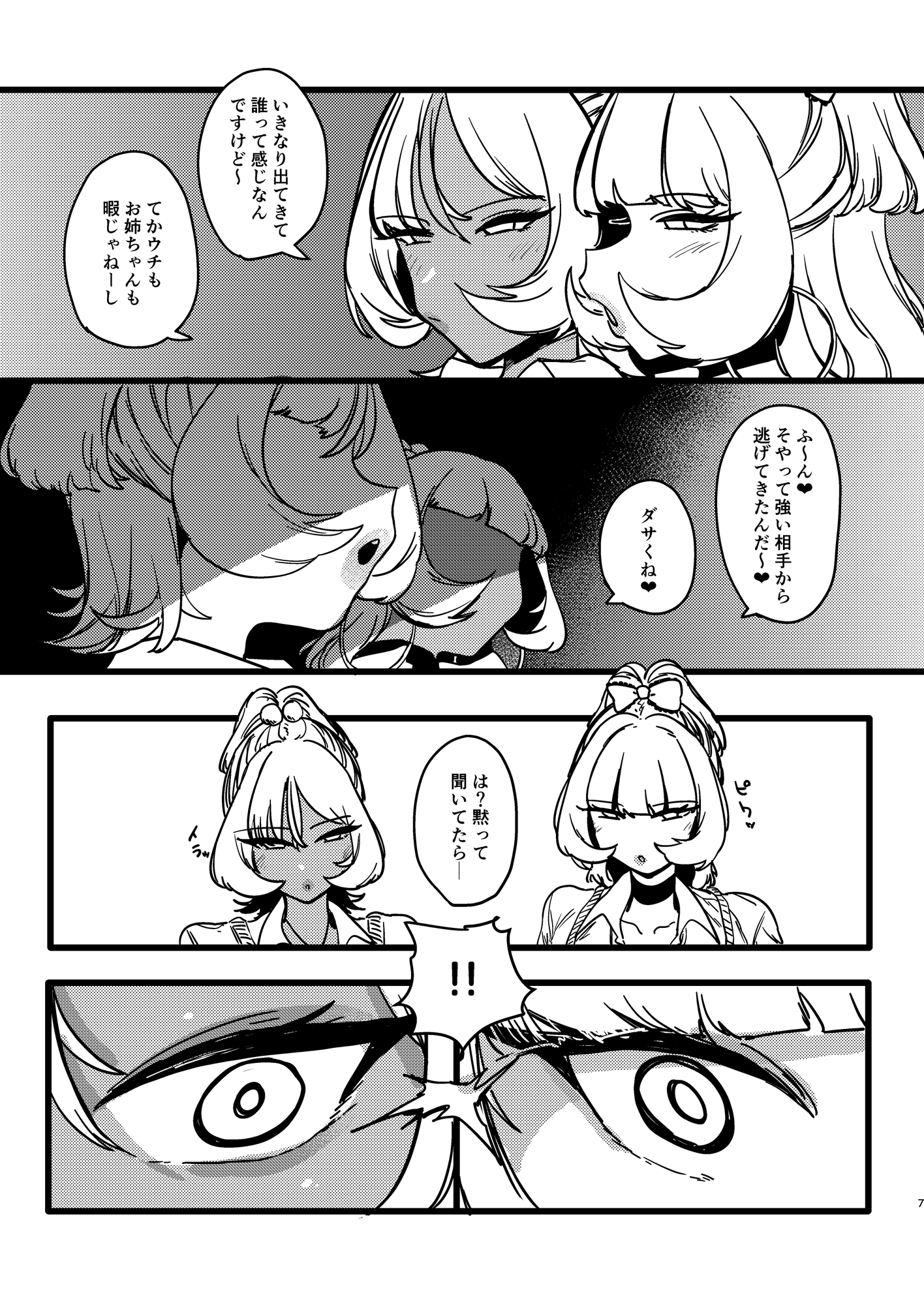 Mカップギャル VS Uカップギャル