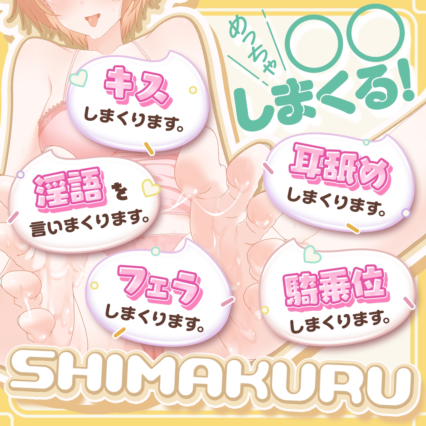 【射精我慢ゲーム】プリン食べちゃった♪「射精de仲直り1」〜ぼくは怒ってるの！彼女が手コキやフェラで怒りを鎮めようとしてくるけど絶対に許さない！〜【許して攻め】