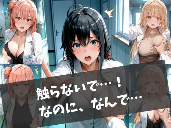 女医の診察室 ～体温測定から始まる特別治療～