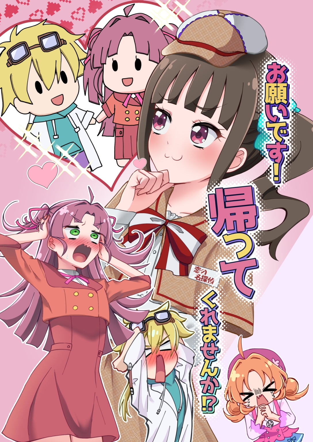 お願いです！ 帰ってくれませんか！?
