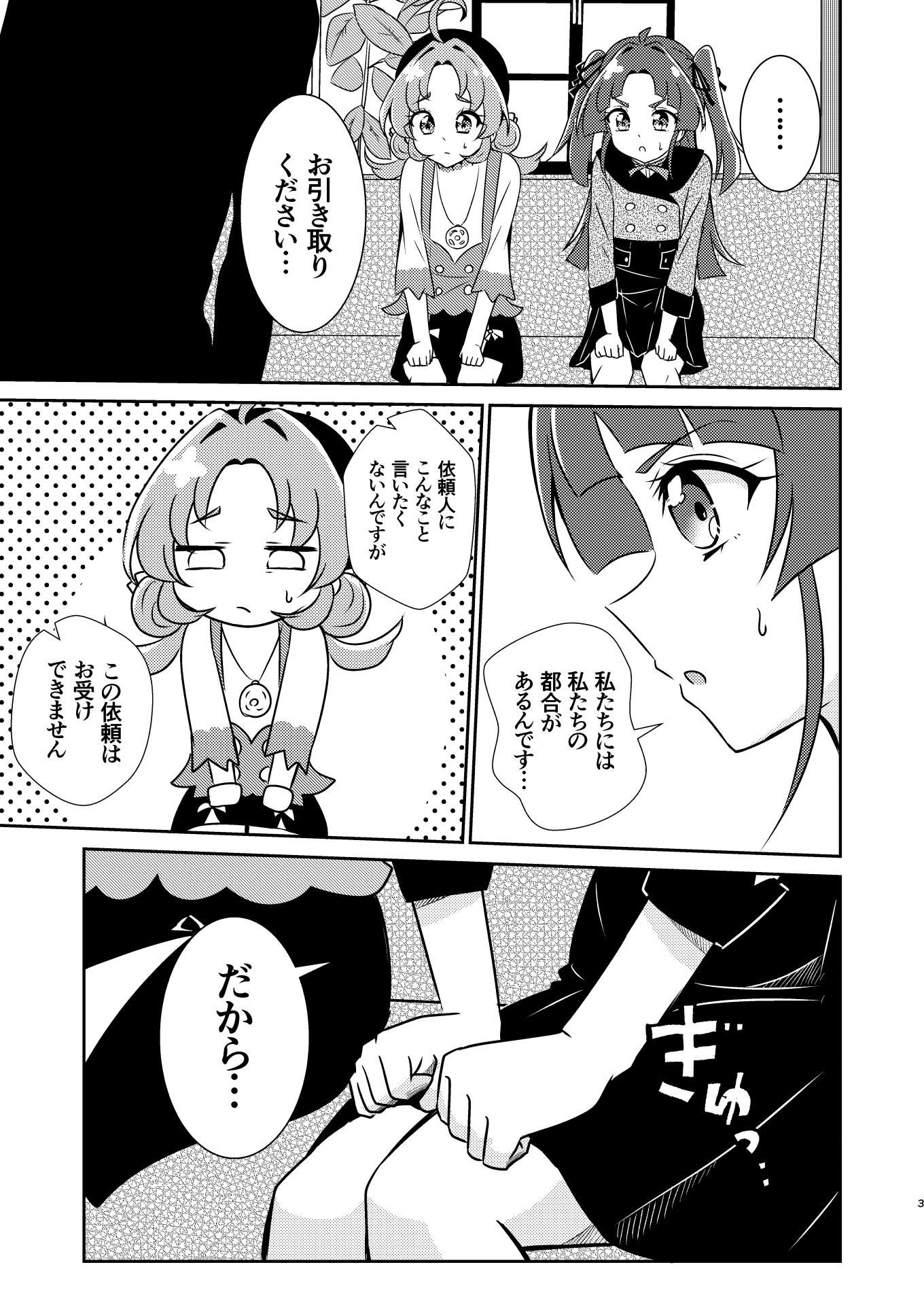 お願いです！ 帰ってくれませんか！?