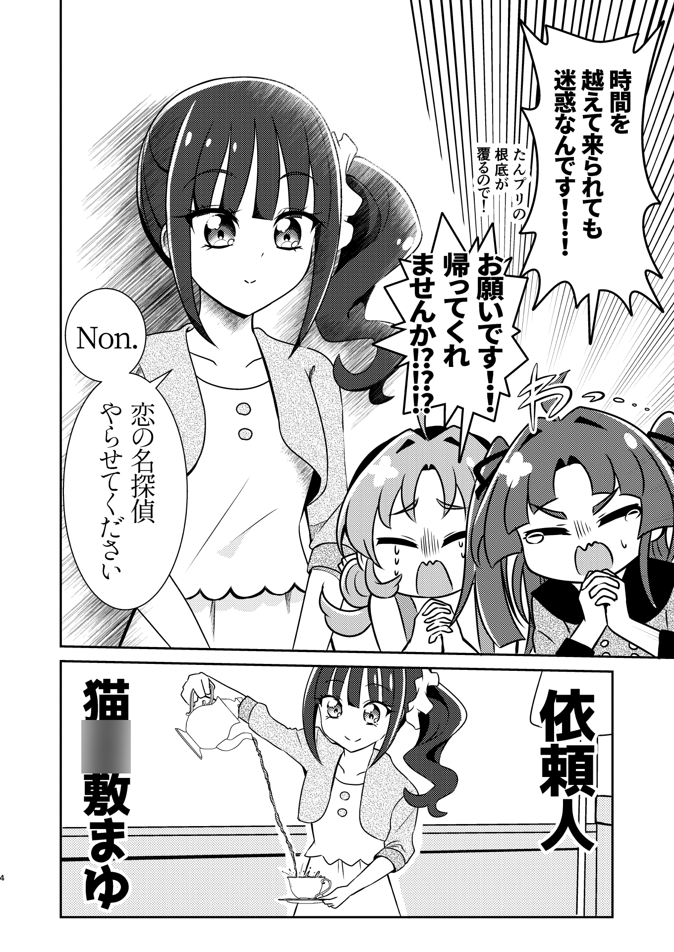 お願いです！ 帰ってくれませんか！?