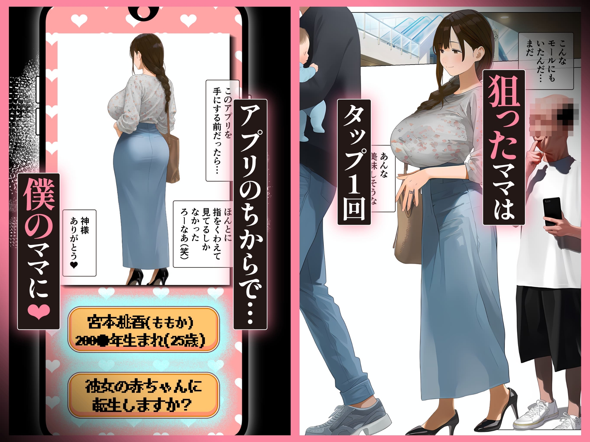 「赤ちゃん生まれ直しアプリ」で転生リスタート、巨乳ママたち言いなり孕ませ好き放題「3」