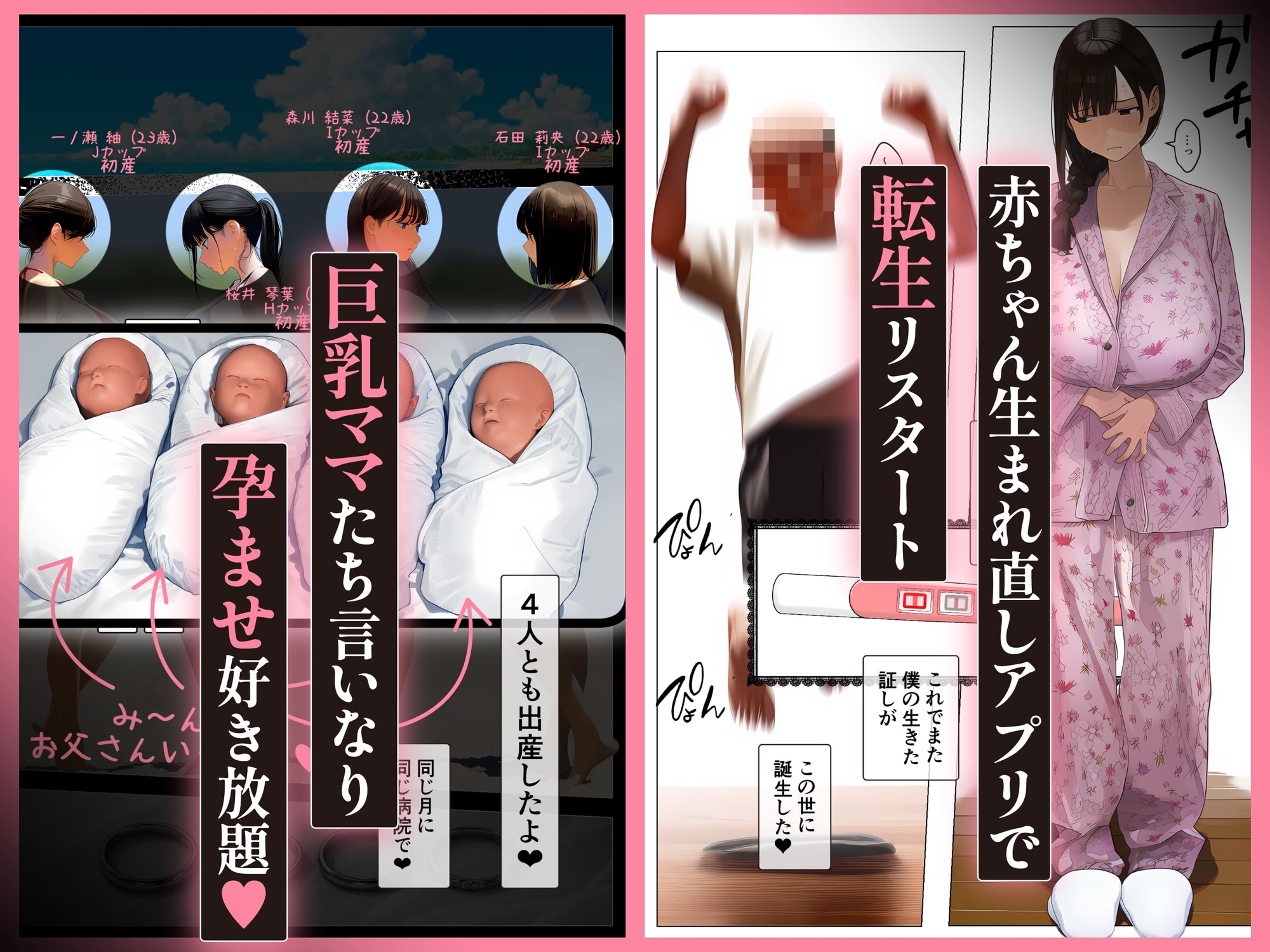 「赤ちゃん生まれ直しアプリ」で転生リスタート、巨乳ママたち言いなり孕ませ好き放題「3」