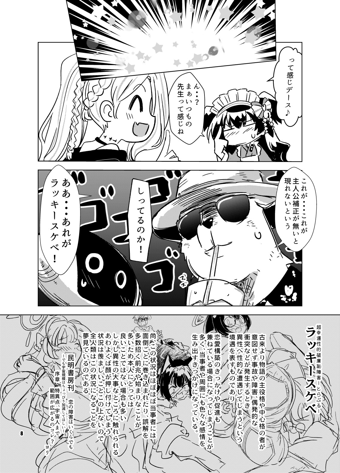 これは事故なんだウミカッ！?