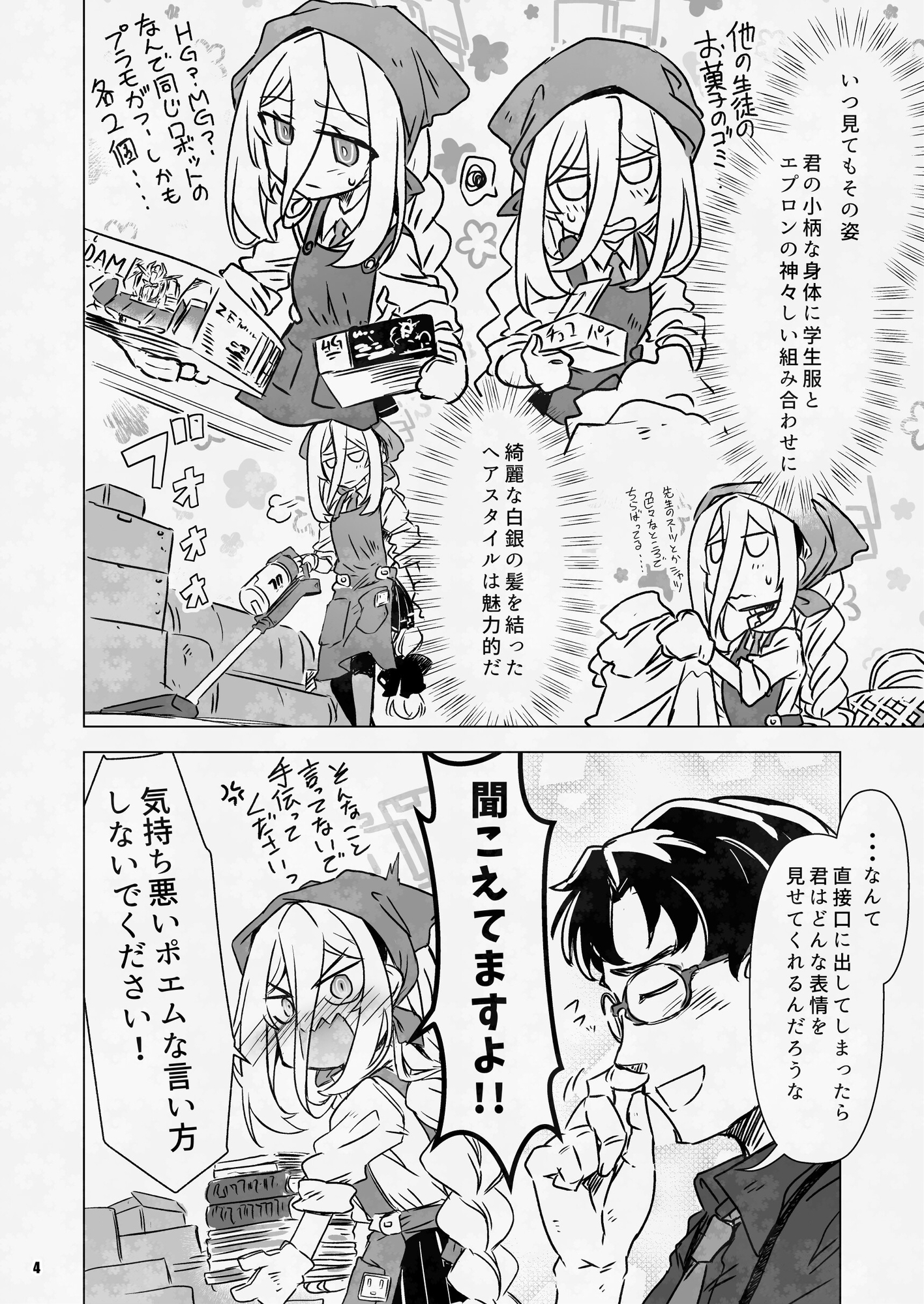 ケイちゃんは可愛い以外も言われたいっ！
