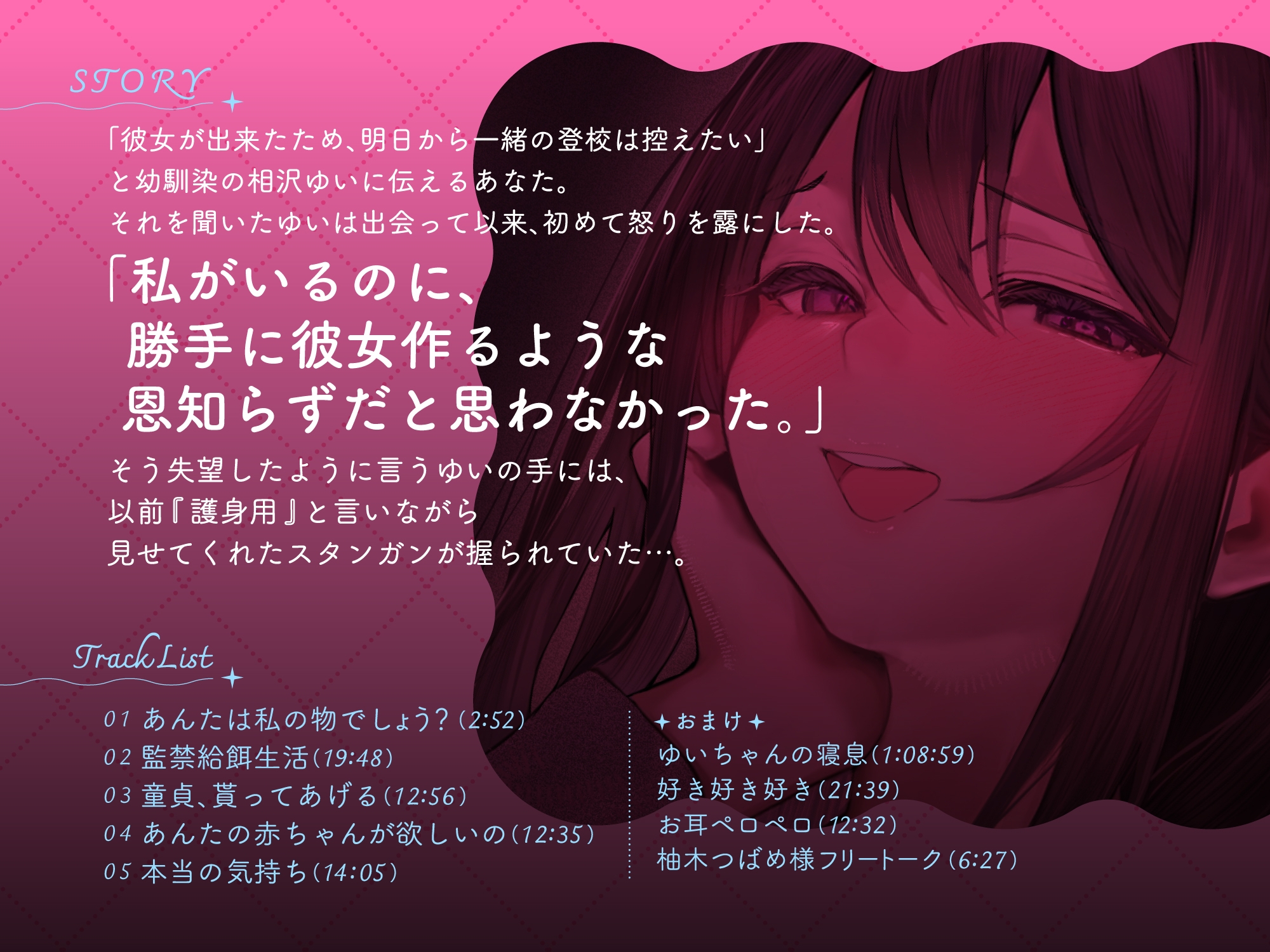 執着幼馴染ーあんたは私の物でしょう?ー – Preview 2