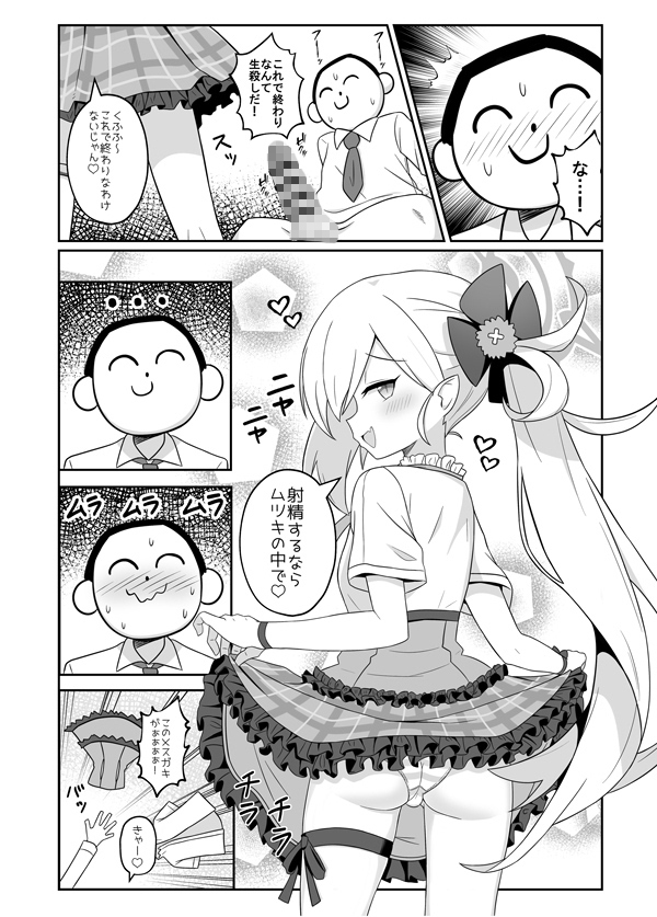ムツキにお仕置きされる本