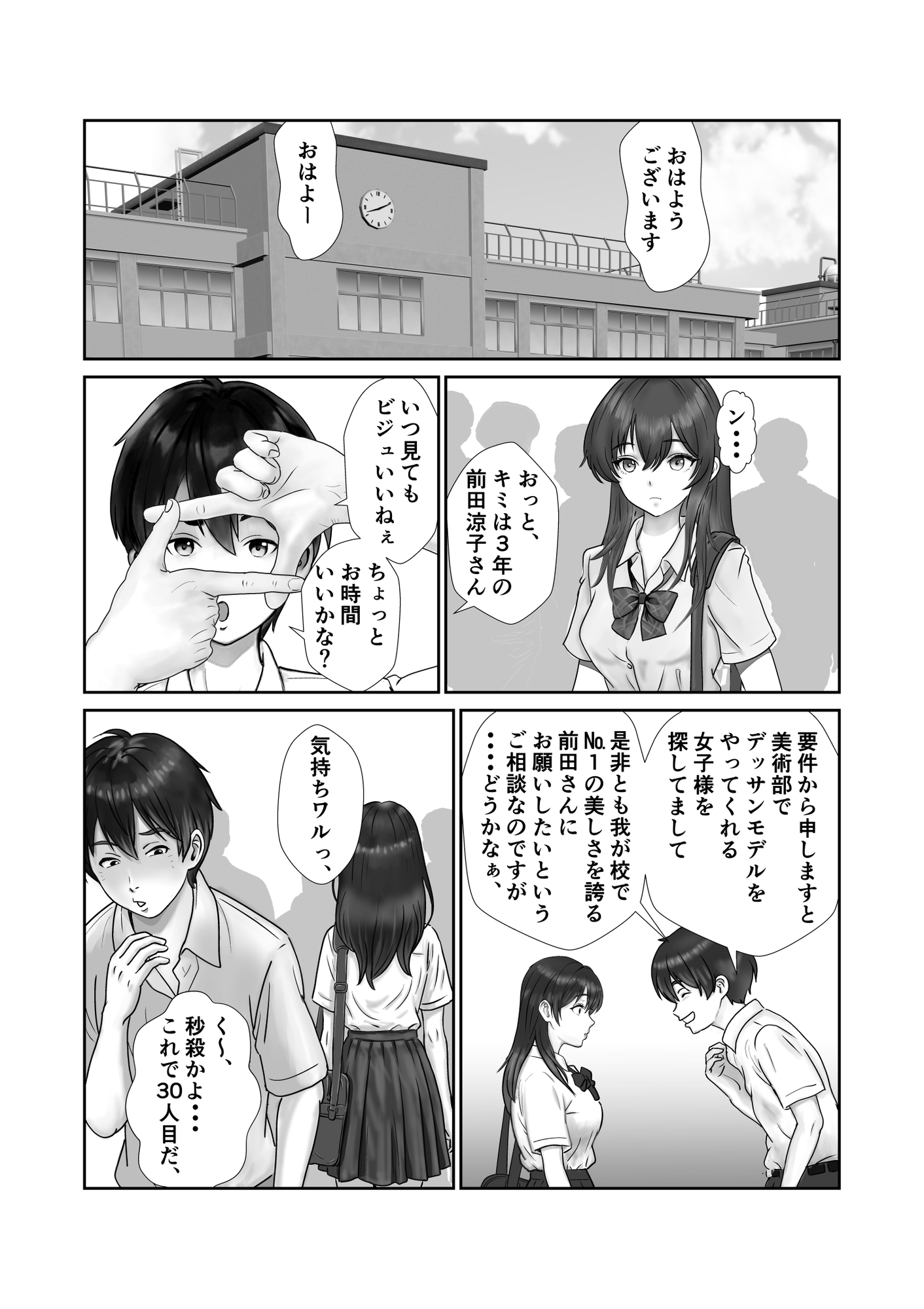 断れない地味子