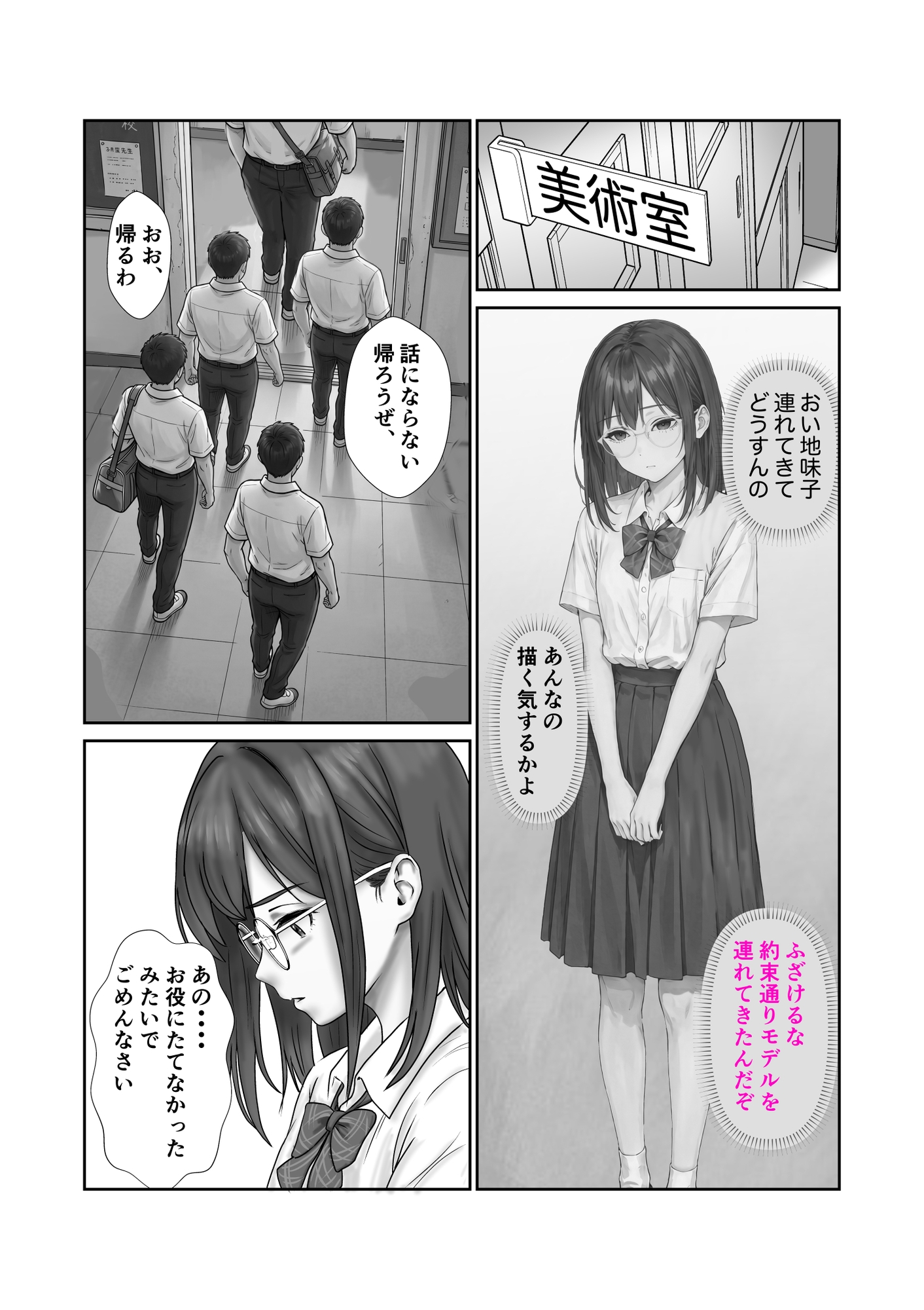 断れない地味子