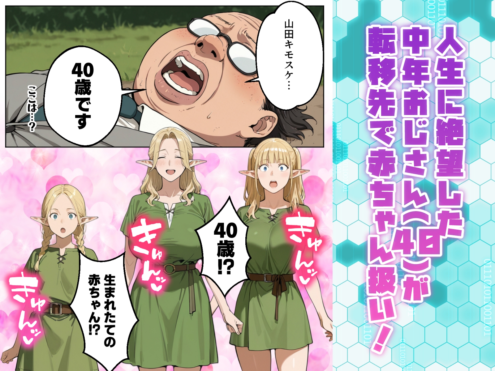異世界転移でエルフ母娘甘やかしハーレム生活