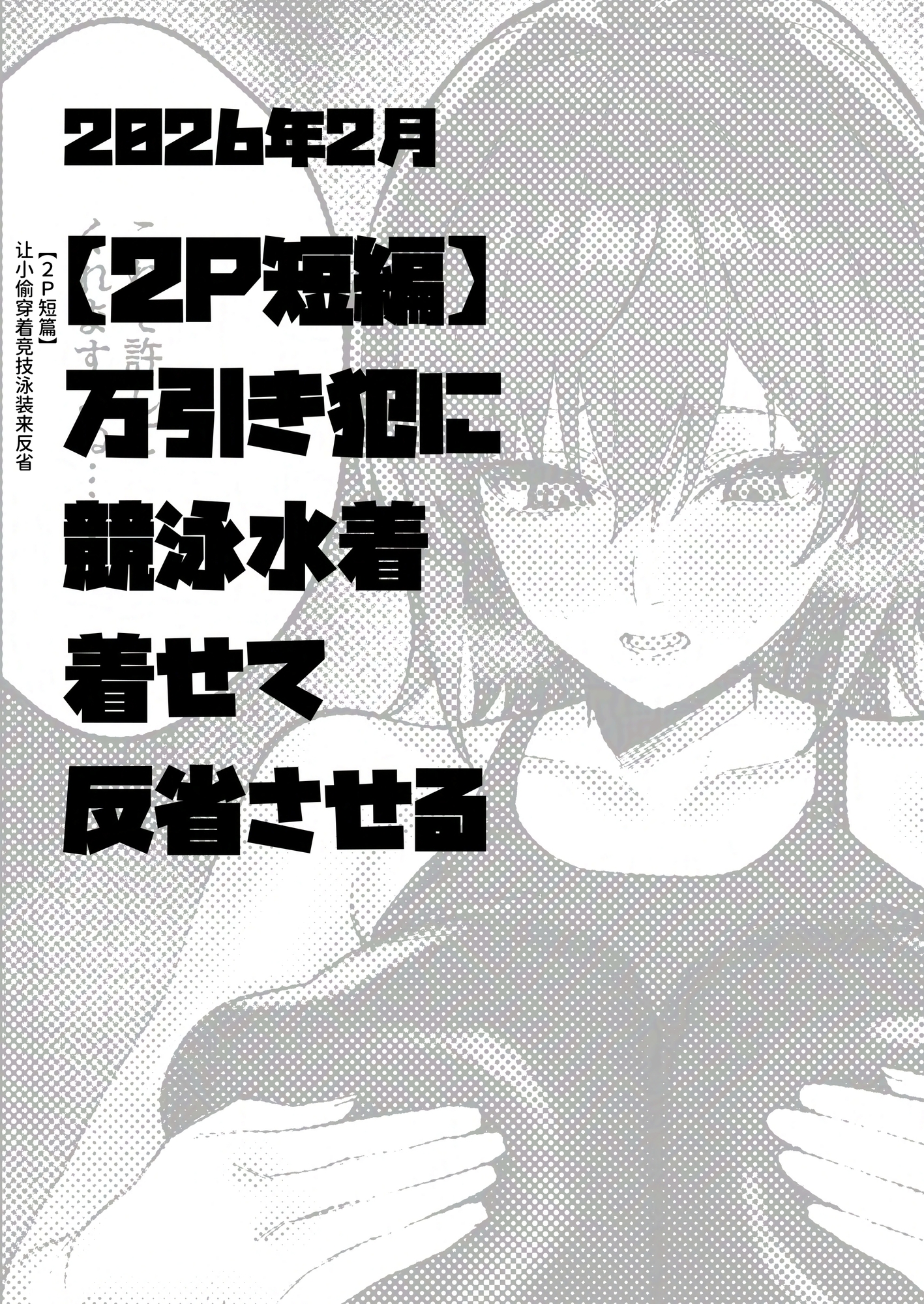 【簡体中文版】ハイレグ限定2P短編集 – Preview 2