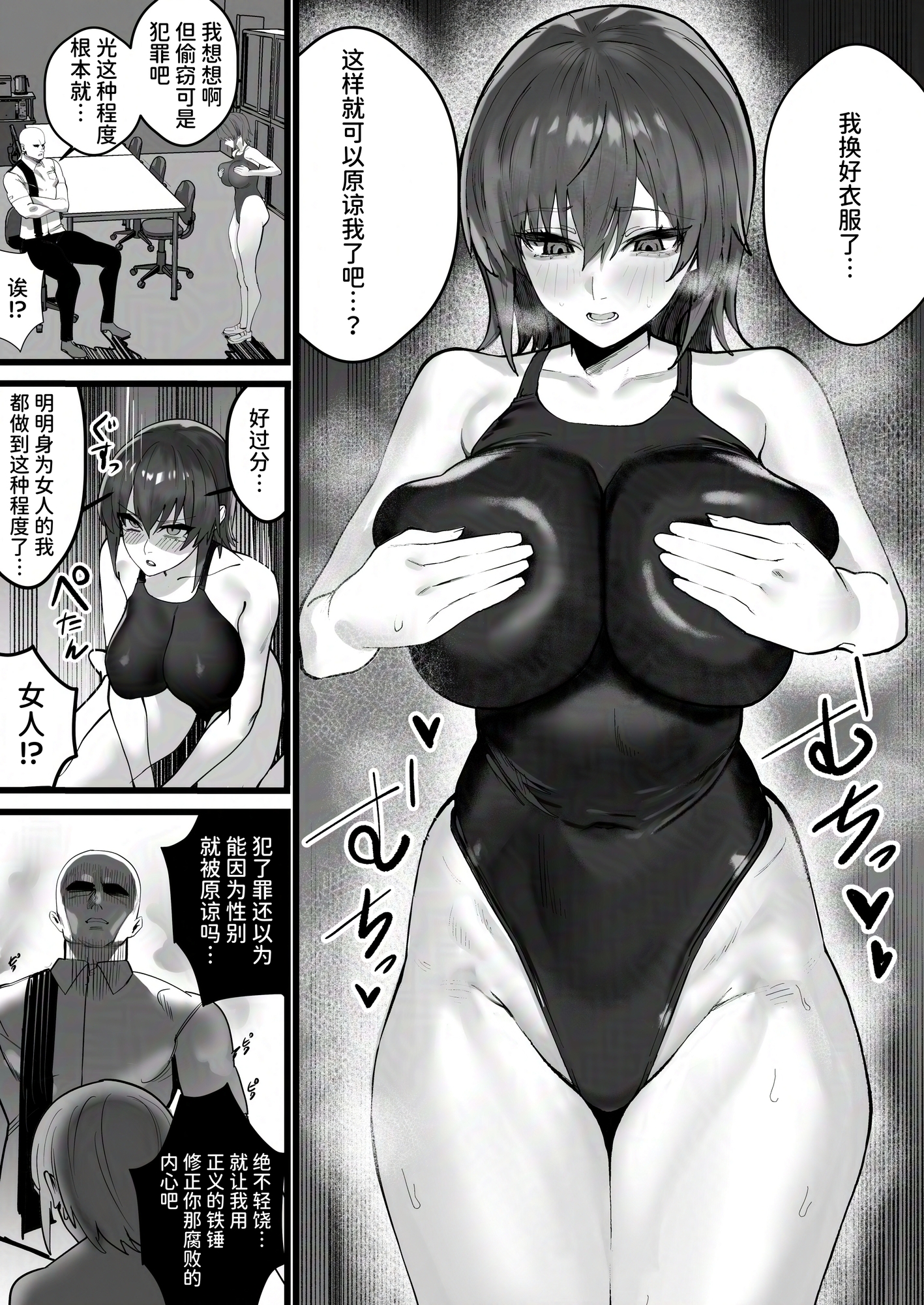 【簡体中文版】ハイレグ限定2P短編集 – Preview 3