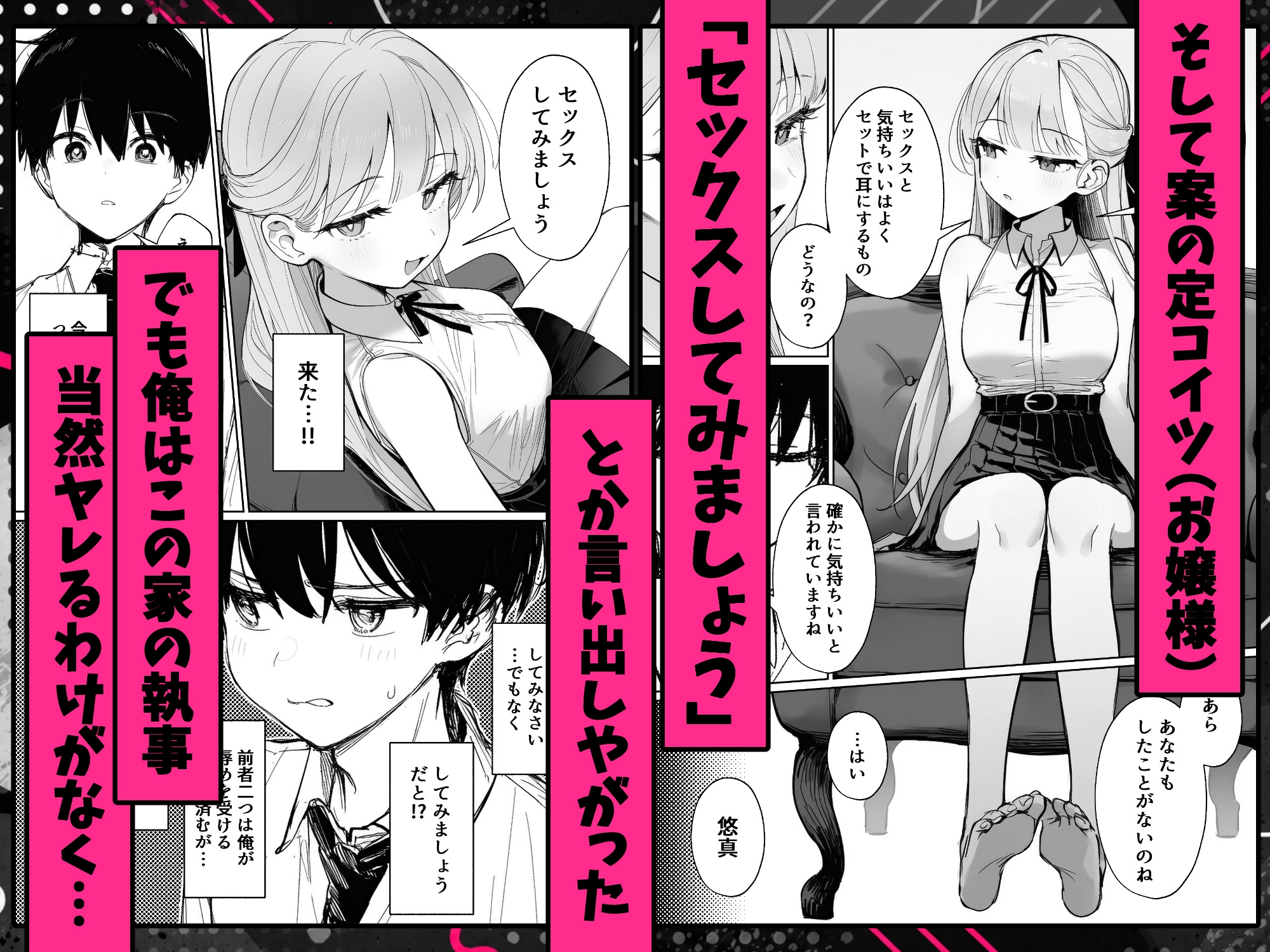 お嬢様はセックスをご所望です
