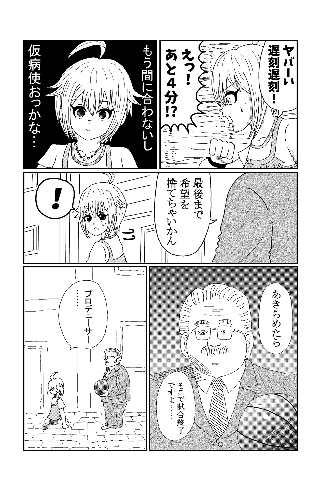 もしもプロデューサーが〇〇だったら ～白髪仏編～