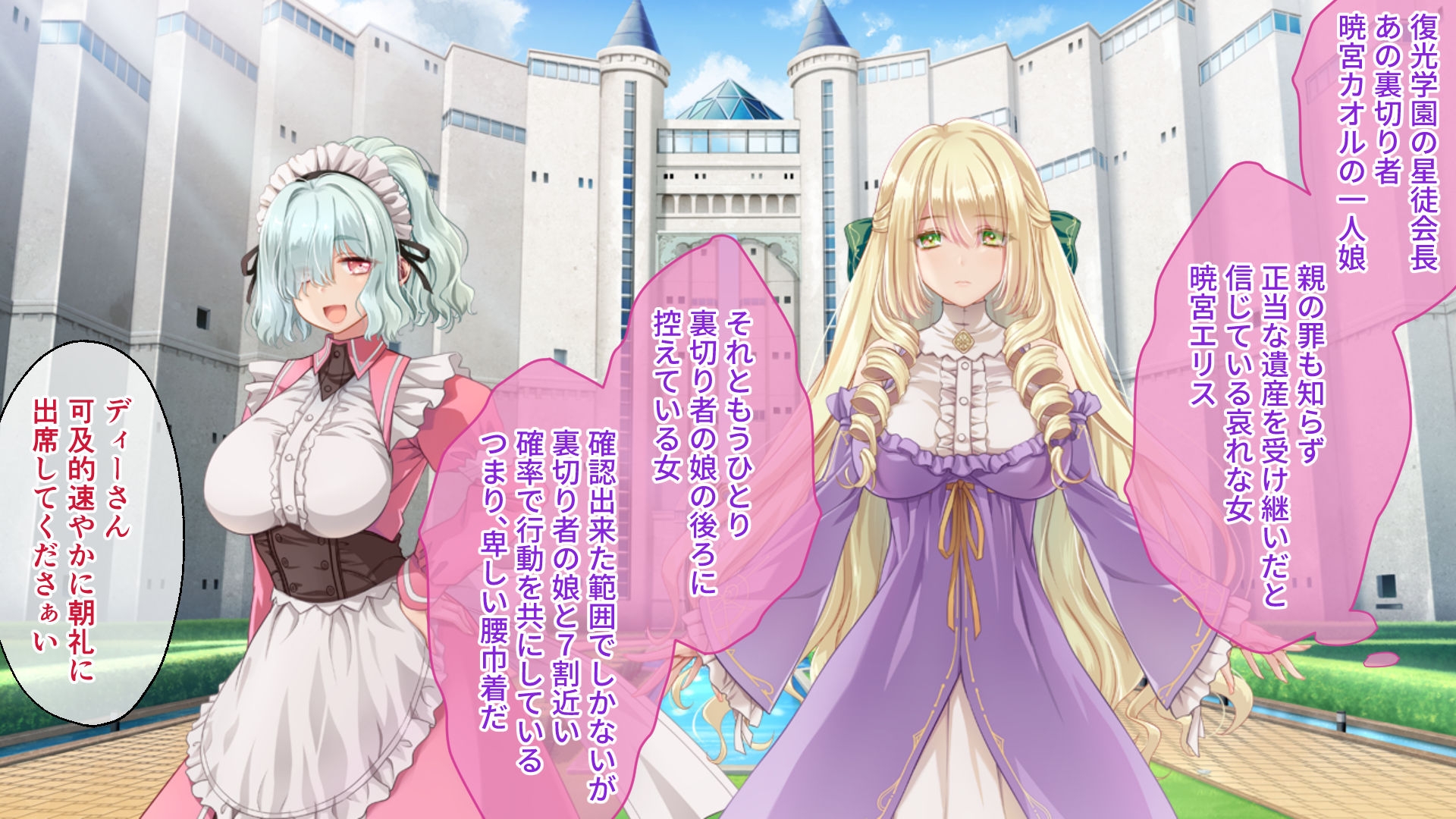 鏖殺ノ乙女. CGノベル版 第一話 – Preview 2