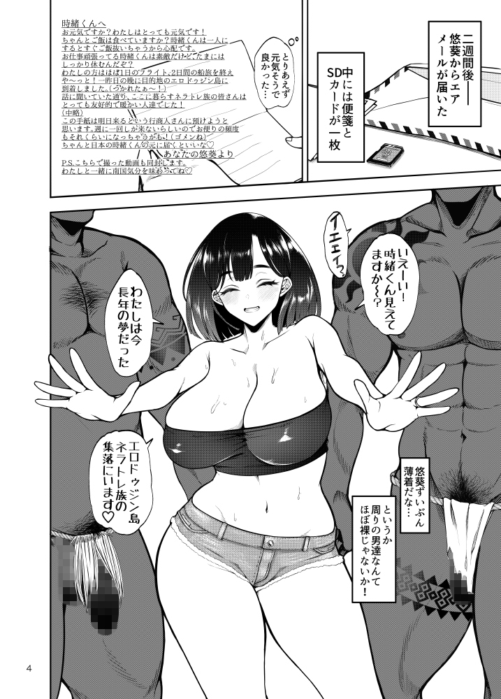 部族NTRー僕の妻が南太平洋の孤島に暮らす倫理観0裸族の一員になるまでの記録ー