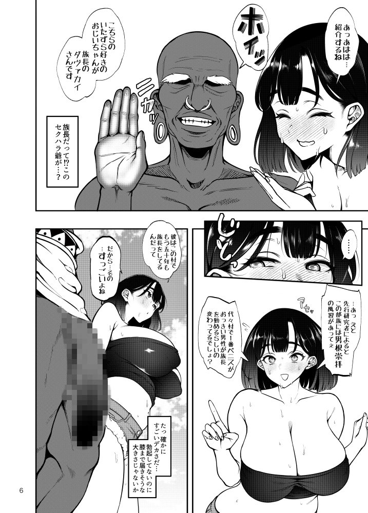 部族NTRー僕の妻が南太平洋の孤島に暮らす倫理観0裸族の一員になるまでの記録ー