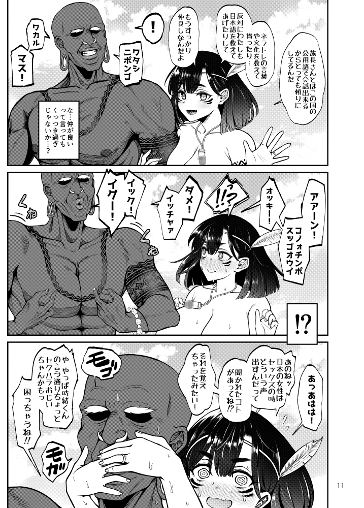 部族NTRー僕の妻が南太平洋の孤島に暮らす倫理観0裸族の一員になるまでの記録ー