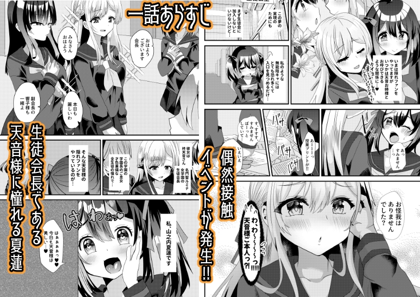 とある女学院のヒメゴト総集編