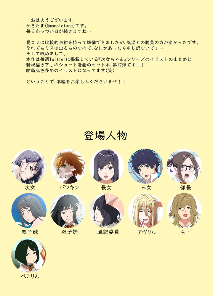 週末の次女ちゃん その17