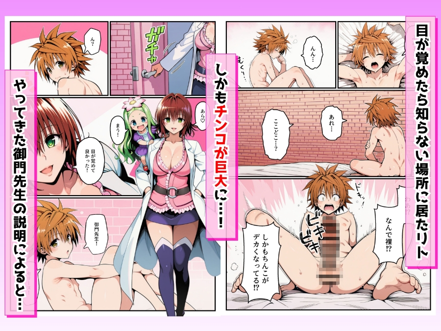 ハーレム搾精T●LOVEる ～7人のナースと金玉が爆発寸前のリト～