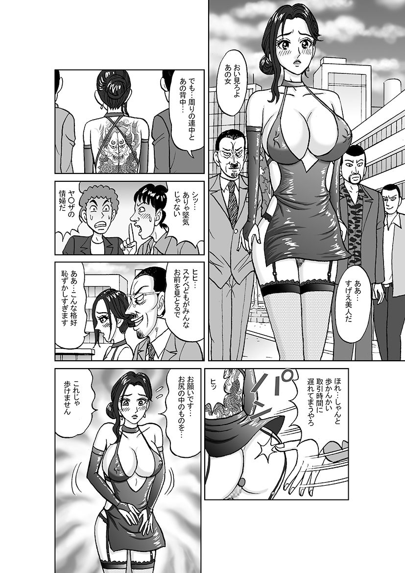 女捜査官 肛虐蟻地獄(完)暗黒女豹誕生編