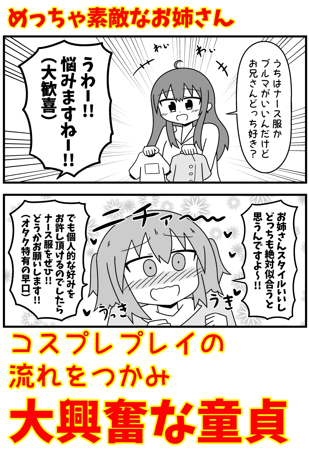 童貞が風俗に行ってコスプレをお願いしたら逆にブルマになった話 まとめ本Vol.7