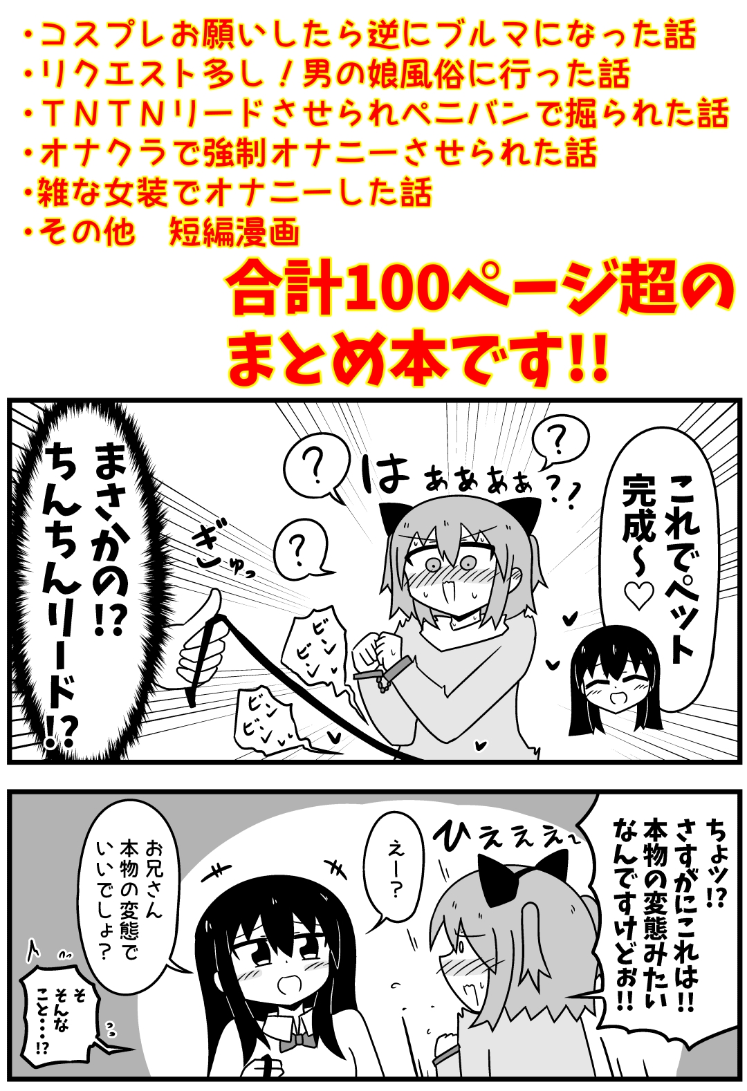 童貞が風俗に行ってコスプレをお願いしたら逆にブルマになった話 まとめ本Vol.7
