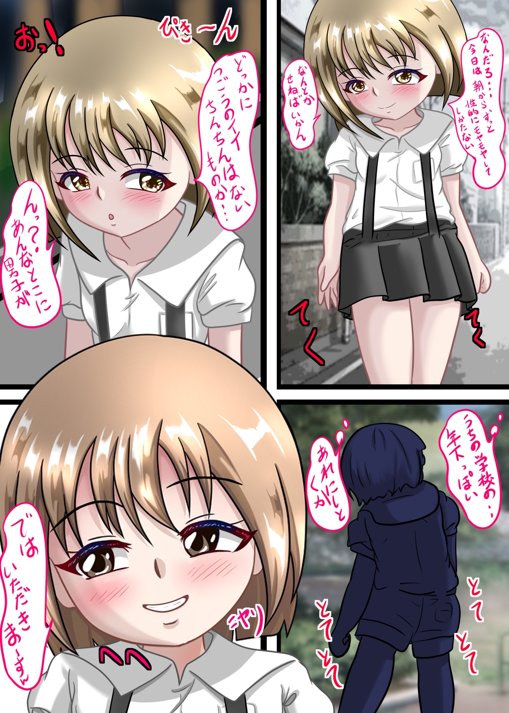 公園のメ○ガキ男子を狩る