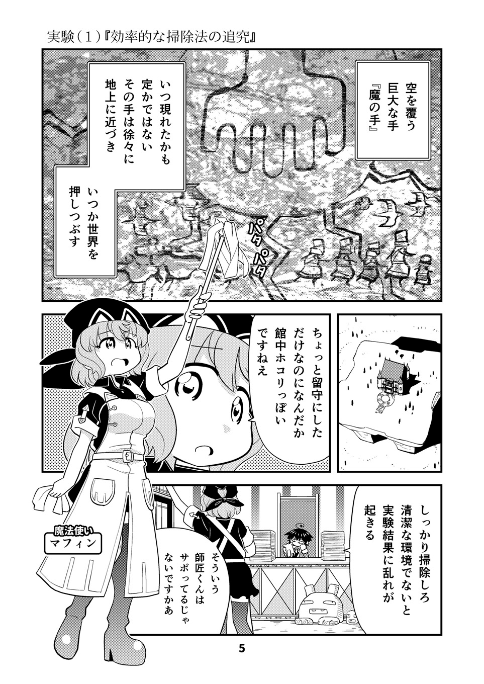 小さめの魔法師匠と大きめの魔法少女。14