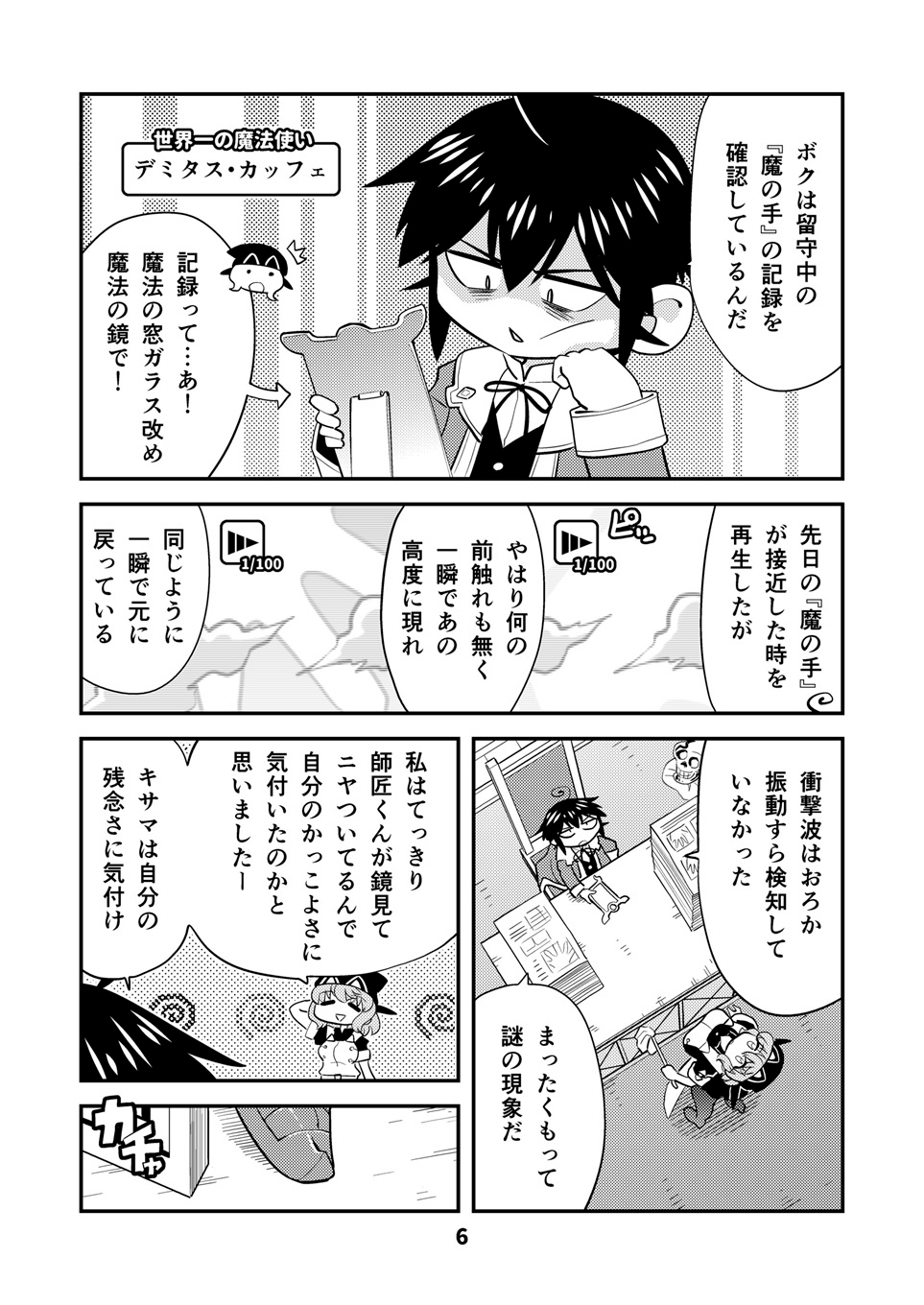小さめの魔法師匠と大きめの魔法少女。14