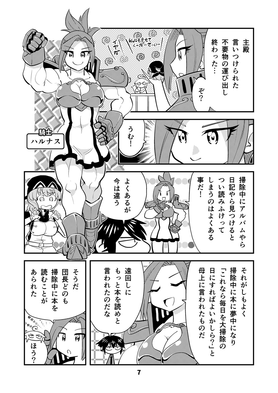 小さめの魔法師匠と大きめの魔法少女。14