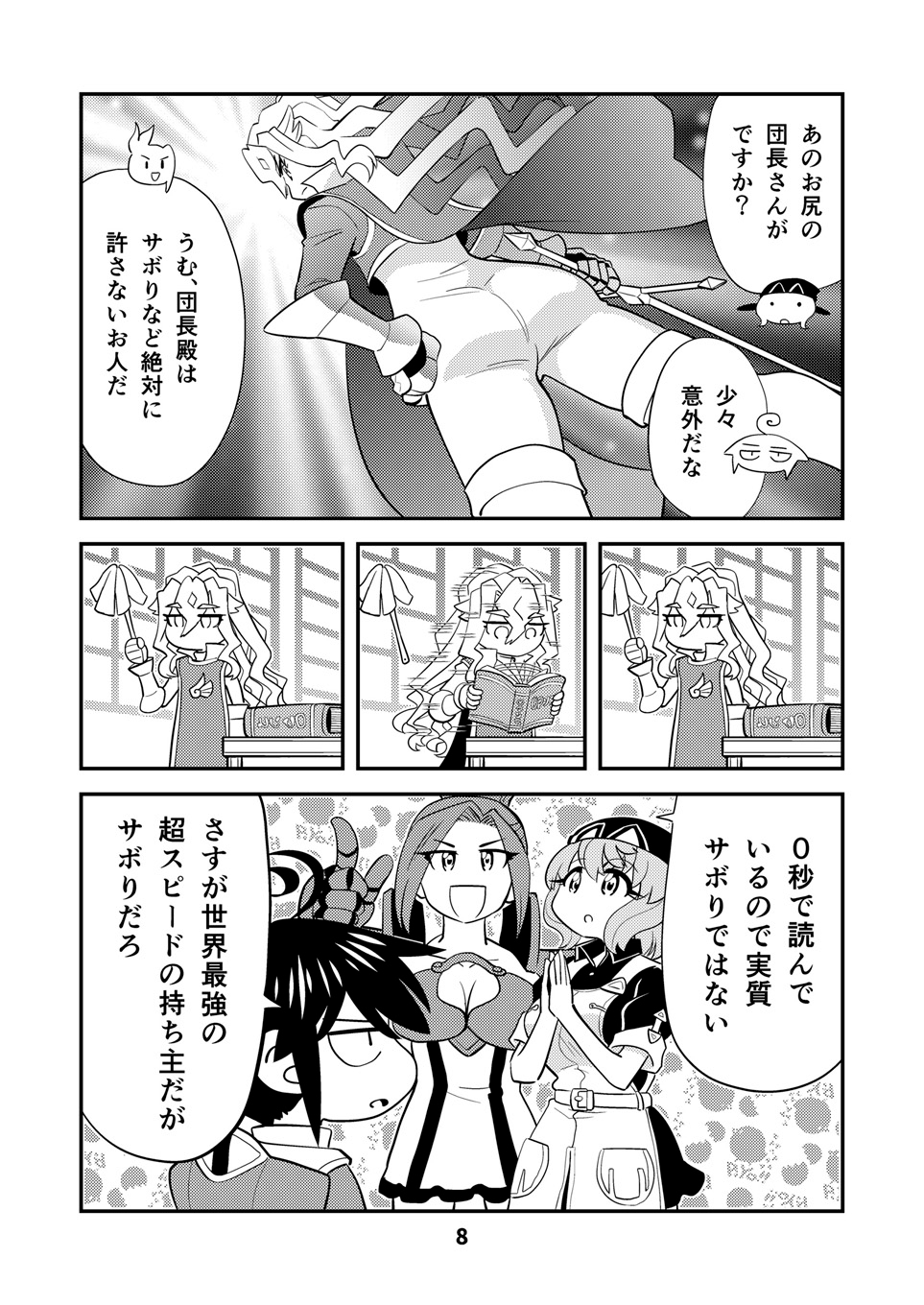 小さめの魔法師匠と大きめの魔法少女。14