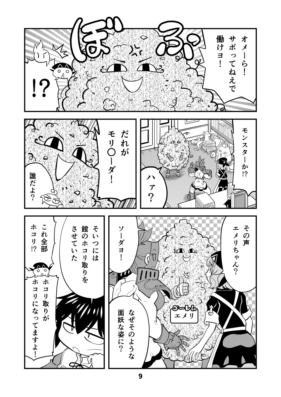 小さめの魔法師匠と大きめの魔法少女。14
