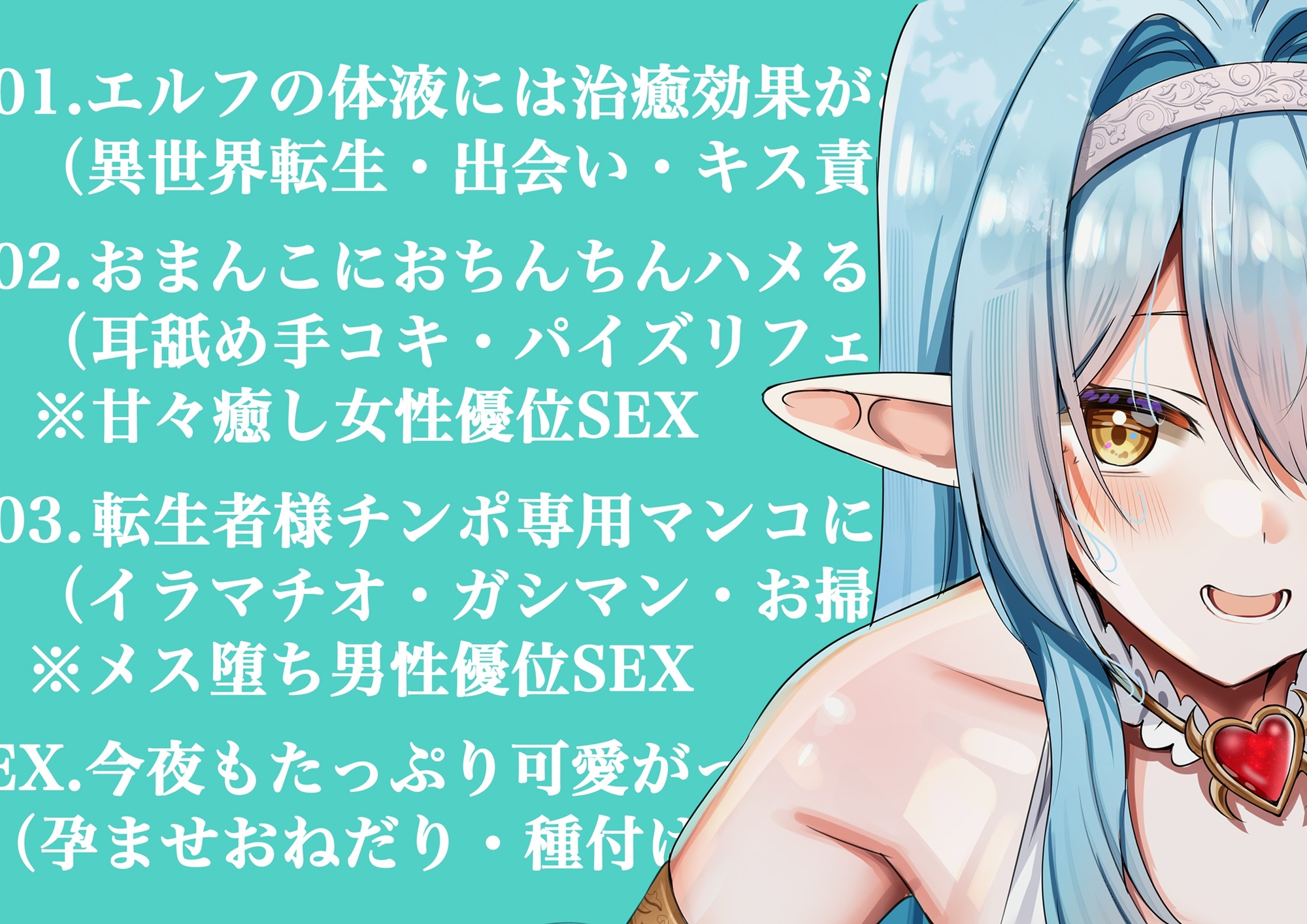 【異世界エルフ♡】僕の為に体液回復してくれる優しいエルフのお姉さんとトロトロメス堕ちSEXをしたら伝説の異世界転生者と判明したので村のみんなとも子孫繁栄孕ませ性活