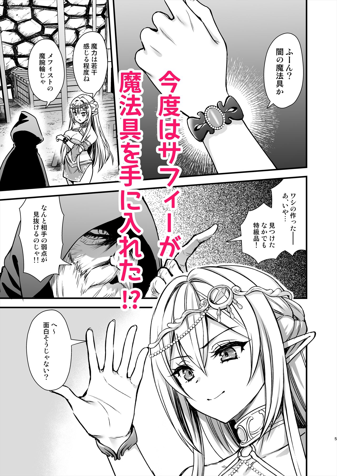 異世界エルフ発情の魔眼9～魔腕輪ごほうし編〜