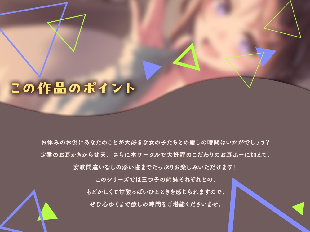 【2026年10月08日迄限定早期購入特典】三つ子の姉妹『恋と癒しのトライアングル』シリーズ ～小生意気なツンデレ次女、天枷 春陽は人生相談したい～【CV.和久野愛佳】