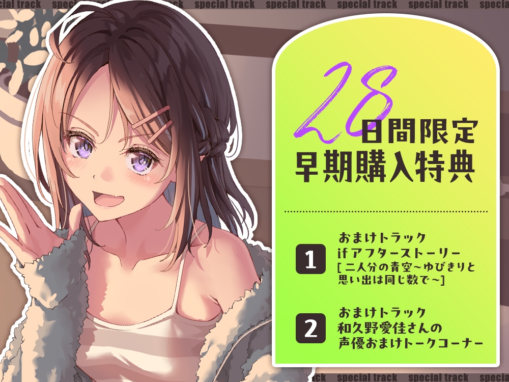 【2026年10月08日迄限定早期購入特典】三つ子の姉妹『恋と癒しのトライアングル』シリーズ ～小生意気なツンデレ次女、天枷 春陽は人生相談したい～【CV.和久野愛佳】
