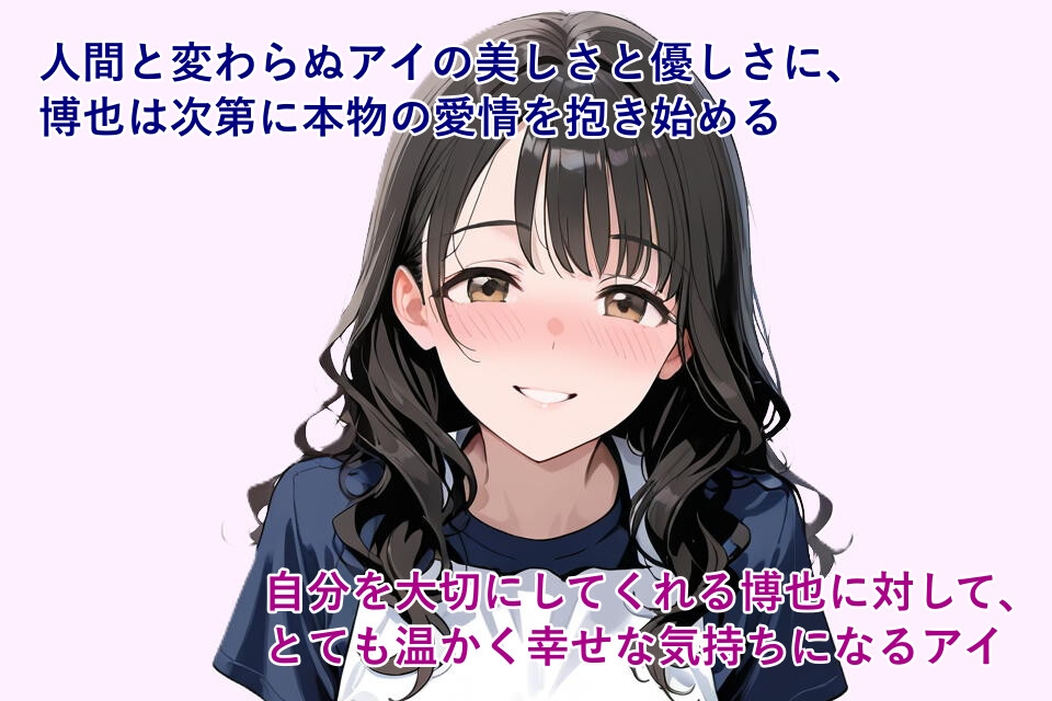 宇宙の片隅で『愛』に出会う