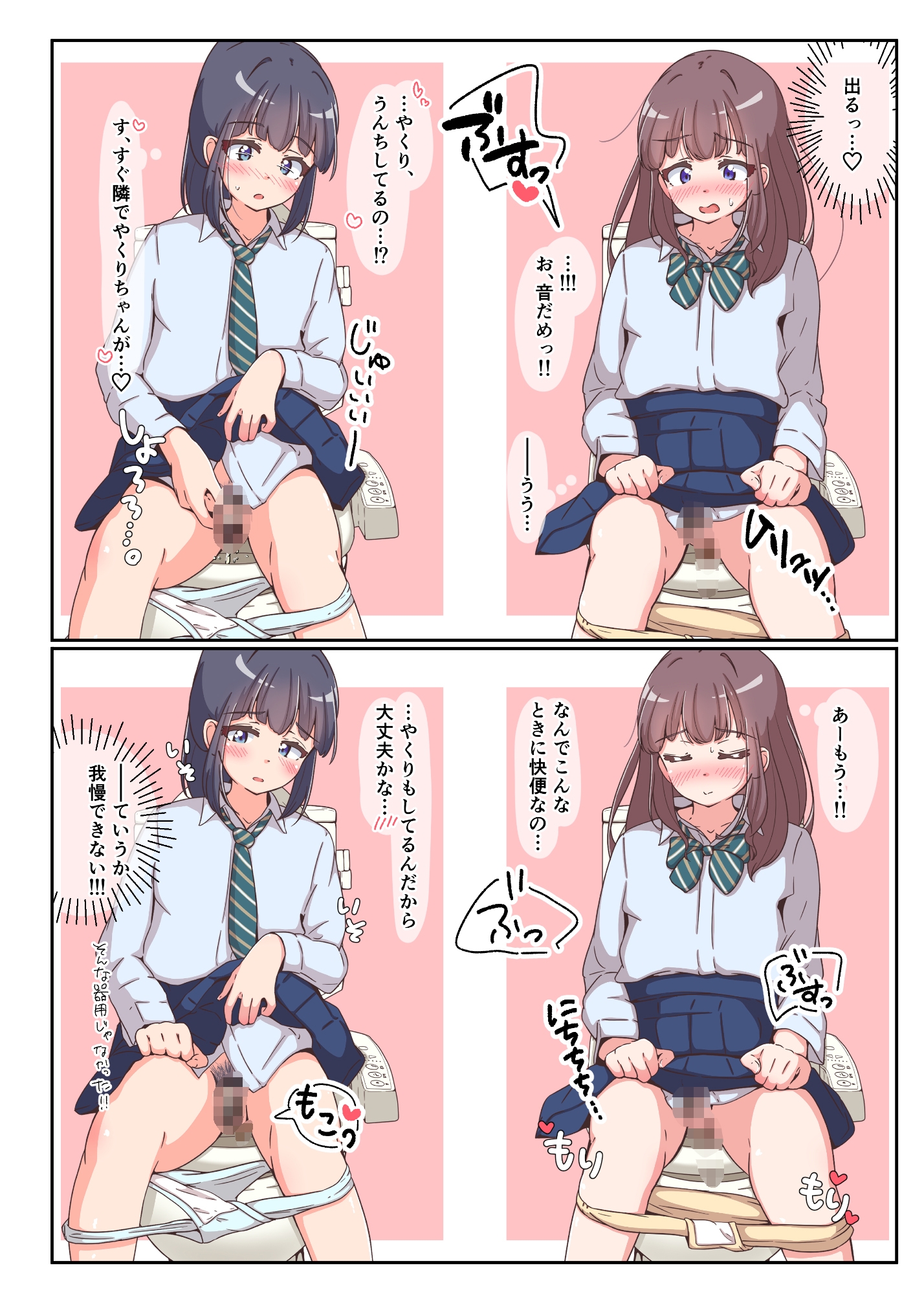 男の娘だって排泄するもん