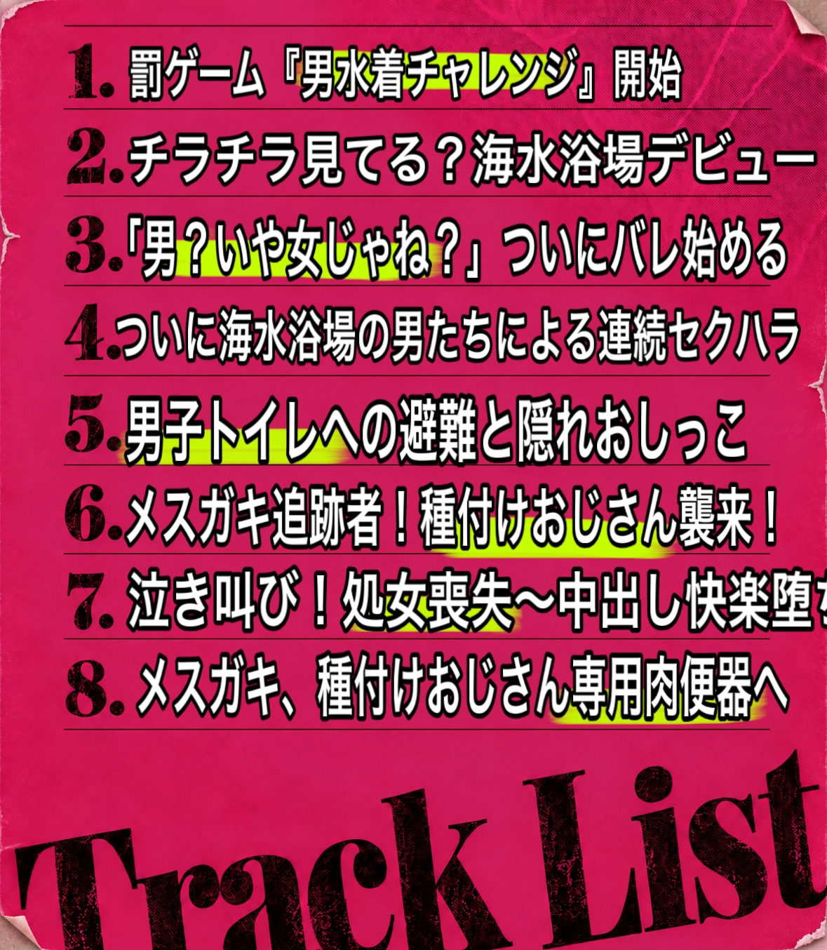 メ○ガキ男水着チャレンジが失敗！?おしっこ中におじさんに捕まりガッツリ種付けされる○リつるぺた美少女の惨劇