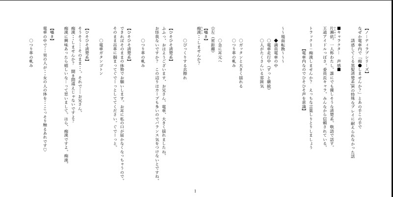 【1周年記念限定価格♡約6時間45分逆痴〇】なぜか電車内で「痴○しませんか?」とあの手この手で誘惑してくる謎の黒髪清楚系JKの特殊プレイに耐えられなかった話。